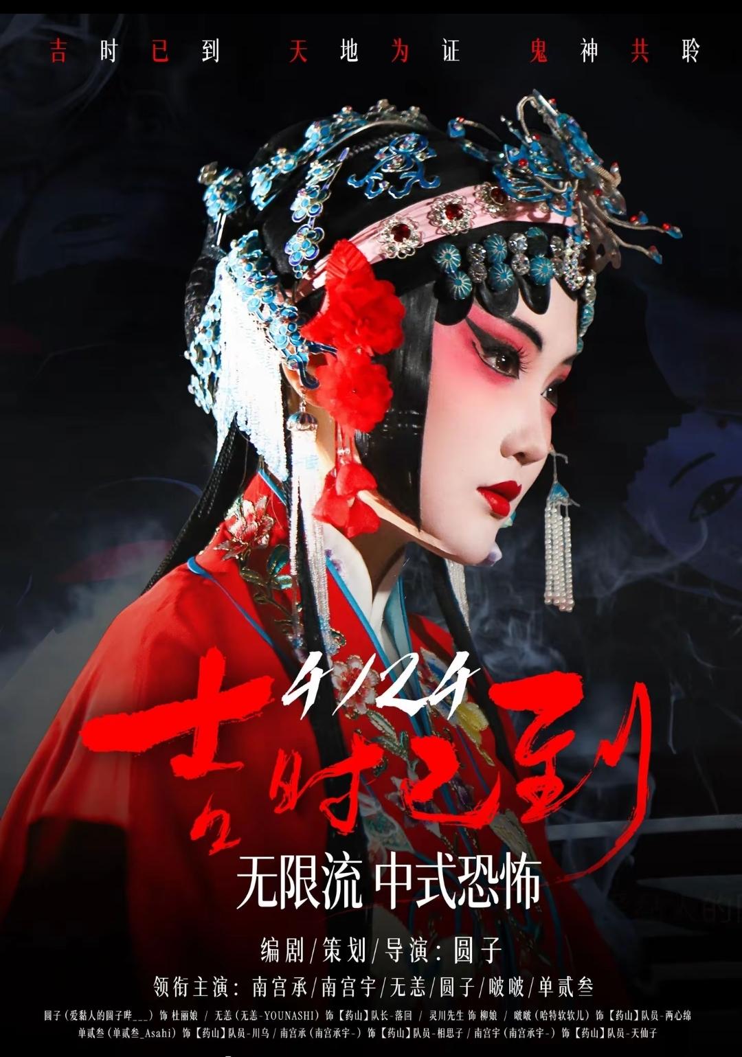 吉时已到海报