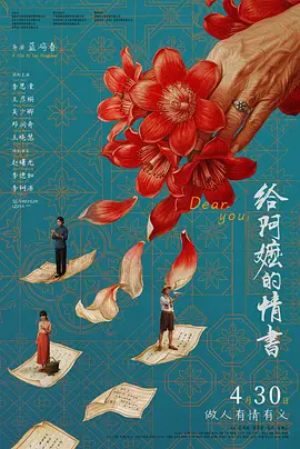 给阿嬷的情书[电影解说]海报