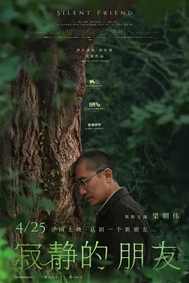 寂静的朋友[电影解说]海报