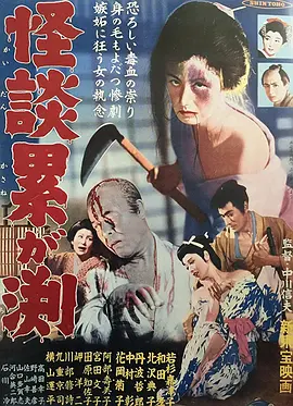 怪谈连篇1957[电影解说]海报