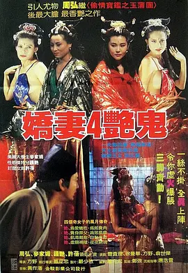 聊斋之艳蛇[电影解说]海报