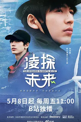 凌探未来海报