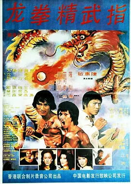 龙门秘指[电影解说]海报