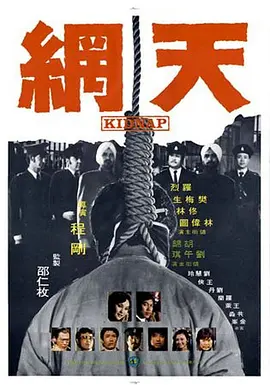 天网1974[电影解说]海报