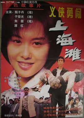 新唐山大兄[电影解说]海报