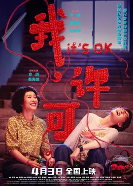 我，许可海报