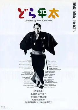 铜锣平太[电影解说]海报