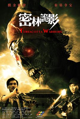 密林诡影2019海报