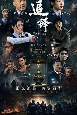 追锋海报
