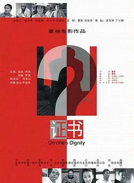 证书[电影解说]海报