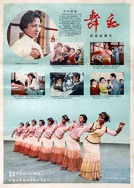 舞恋[电影解说]海报