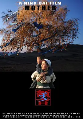 额吉[电影解说]海报