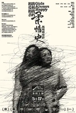 柔情史[电影解说]海报