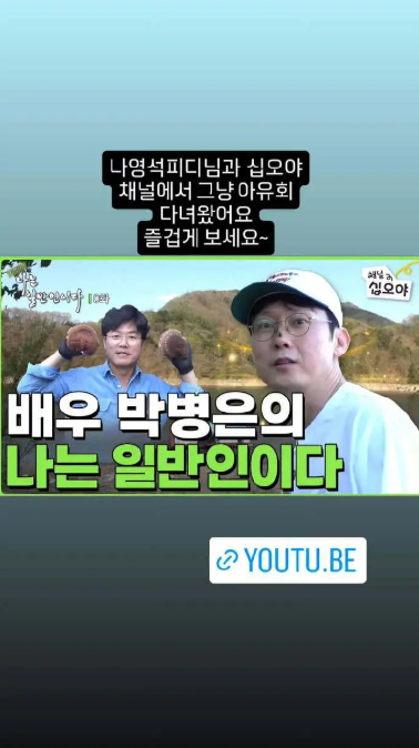 朴炳垠之我是普通人海报