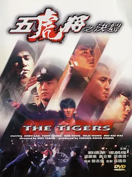 五虎将之决裂[电影解说]海报