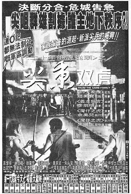 尖东双虎[电影解说]海报