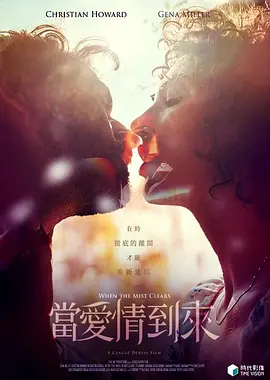 当爱情到来[电影解说]海报