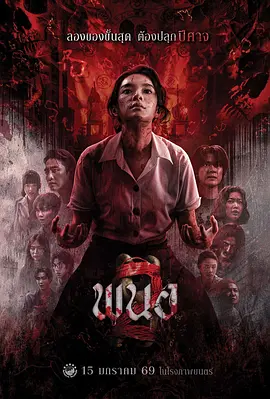 黑煞女2[电影解说]海报