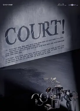COURT!海报