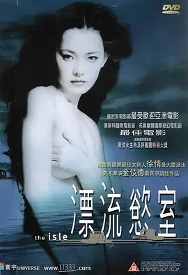 漂流欲室2000[电影解说]海报