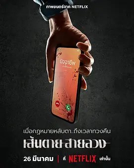 赤红生死线[电影解说]海报