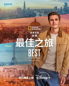 安东尼·波罗夫斯基的世界最佳之旅海报