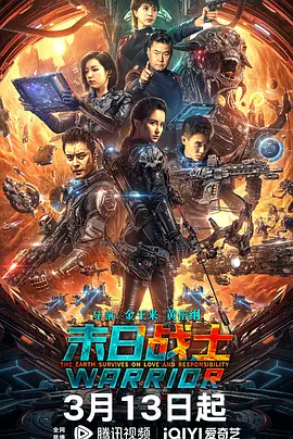 末日战士2024[电影解说]海报
