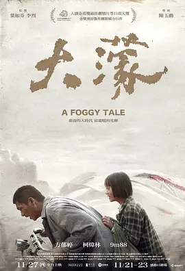 大濛[电影解说]海报