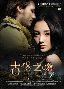 古堡之吻[电影解说]海报