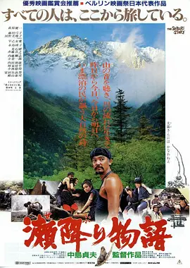 濑降物语[电影解说]海报