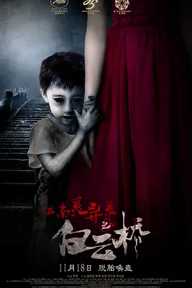 白云桥[电影解说]海报