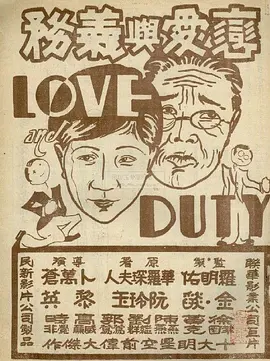 恋爱与义务[电影解说]海报