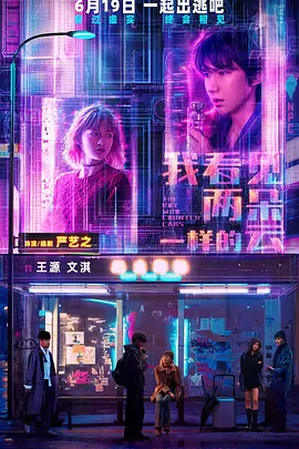 我看见两朵一样的云[电影解说]海报