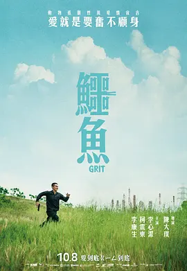 鳄鱼2021[电影解说]海报