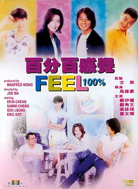 百分百感觉[电影解说]海报
