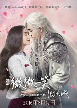 微微一笑很倾城[电影解说]海报