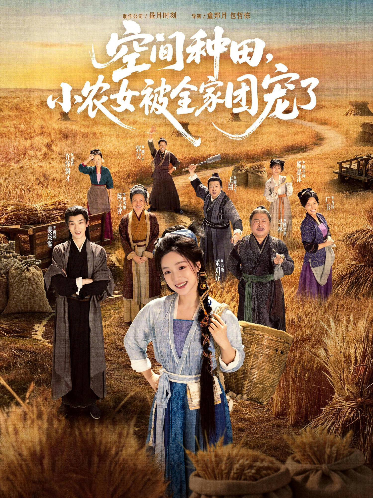 空间种田，小农女被全家团宠了海报
