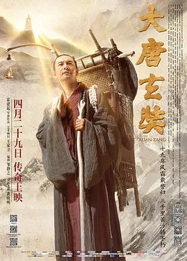 大唐玄奘[电影解说]海报