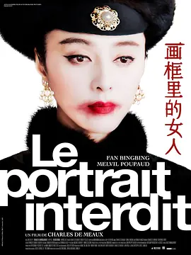 画框里的女人[电影解说]海报
