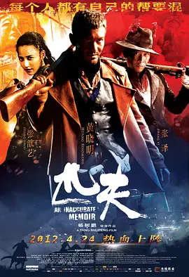 匹夫[电影解说]海报