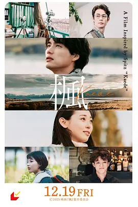 枫2025海报