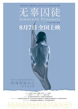 无辜囚徒海报