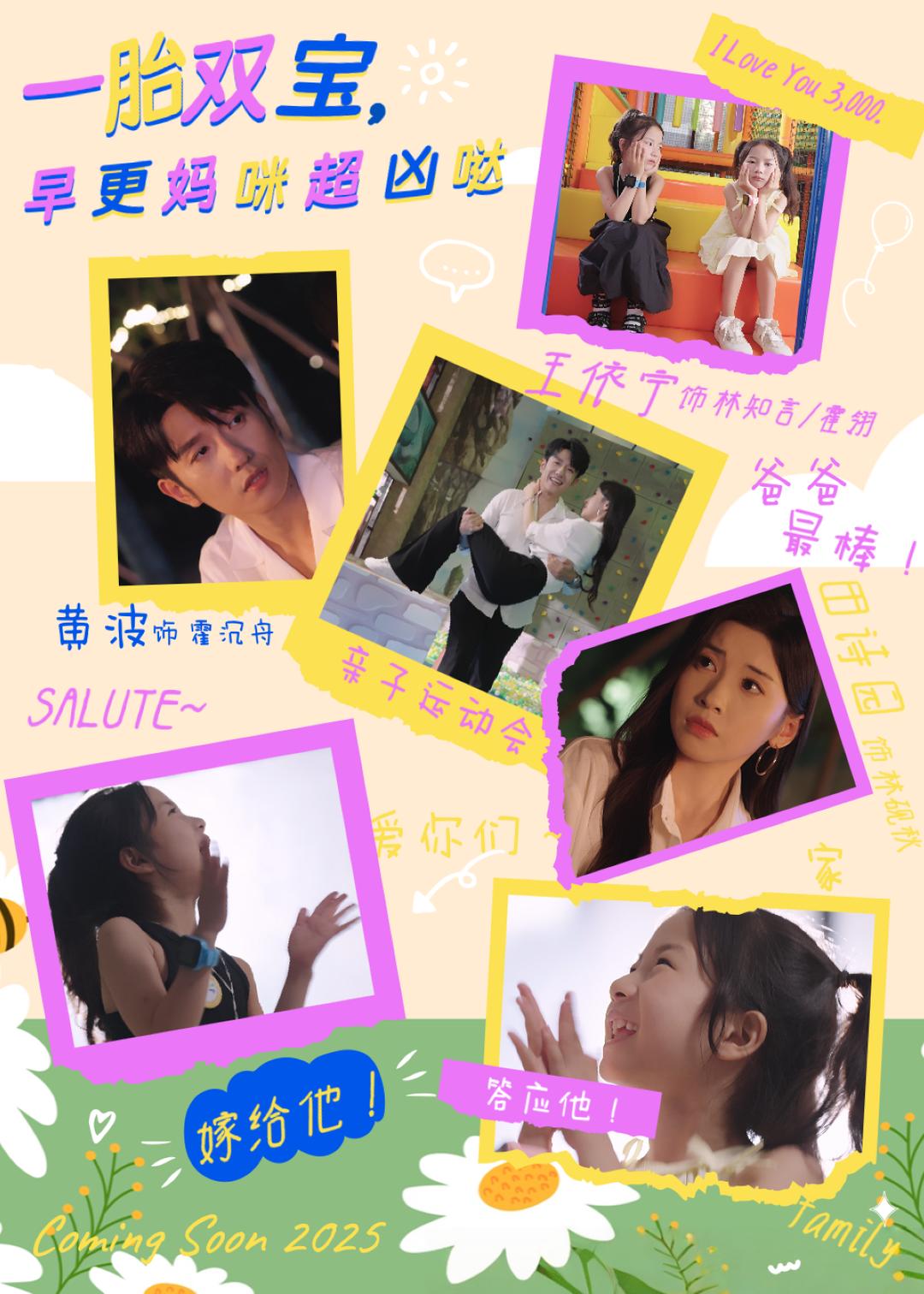 一胎双宝，早更妈咪超凶哒海报