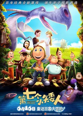 第七个小矮人[电影解说]海报