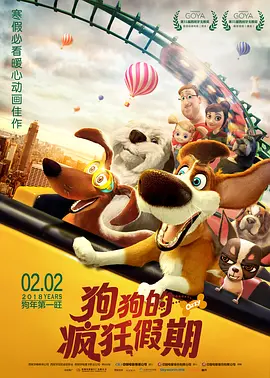 狗狗的疯狂假期[电影解说]海报