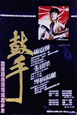鼓手海报