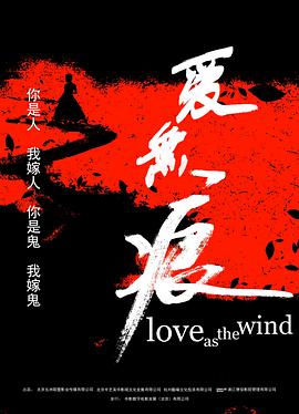 爱无痕2019海报
