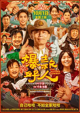 爆款好人[电影解说]海报