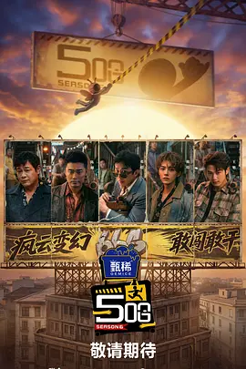 哈哈哈哈哈第六季海报
