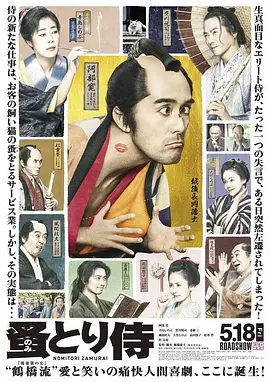 除蚤武士[电影解说]海报